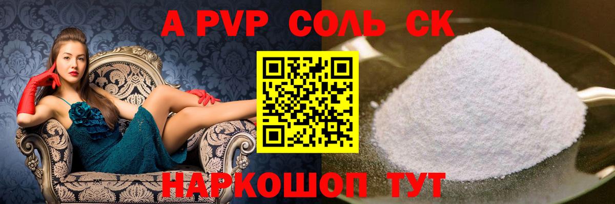 APVP крисы CK Кировск