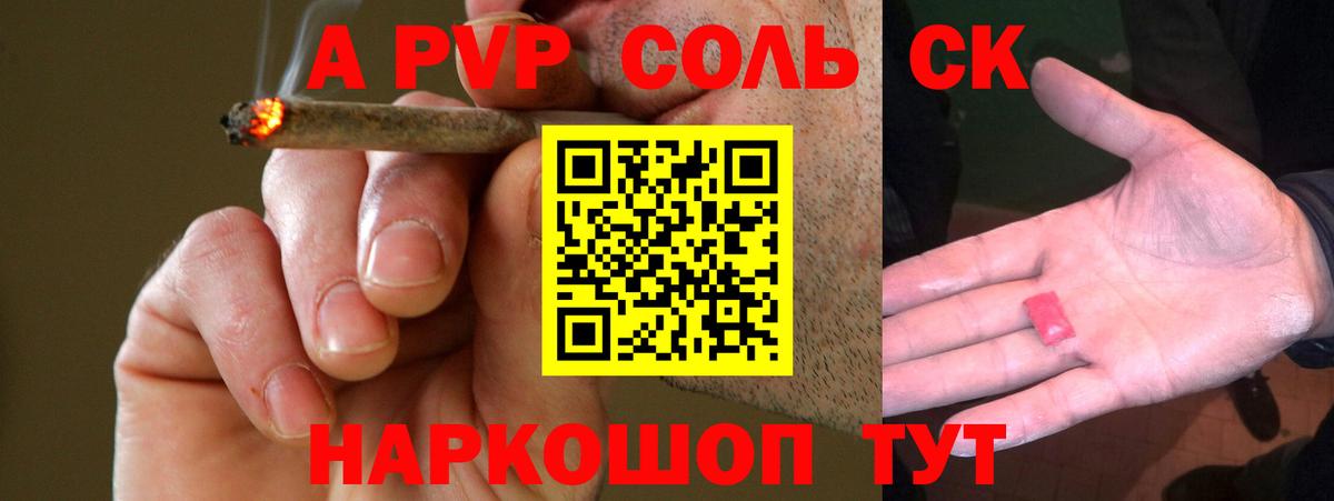 Кировск  купить   Вход с VPN  Alpha PVP крисы CK  A PVP Соль 