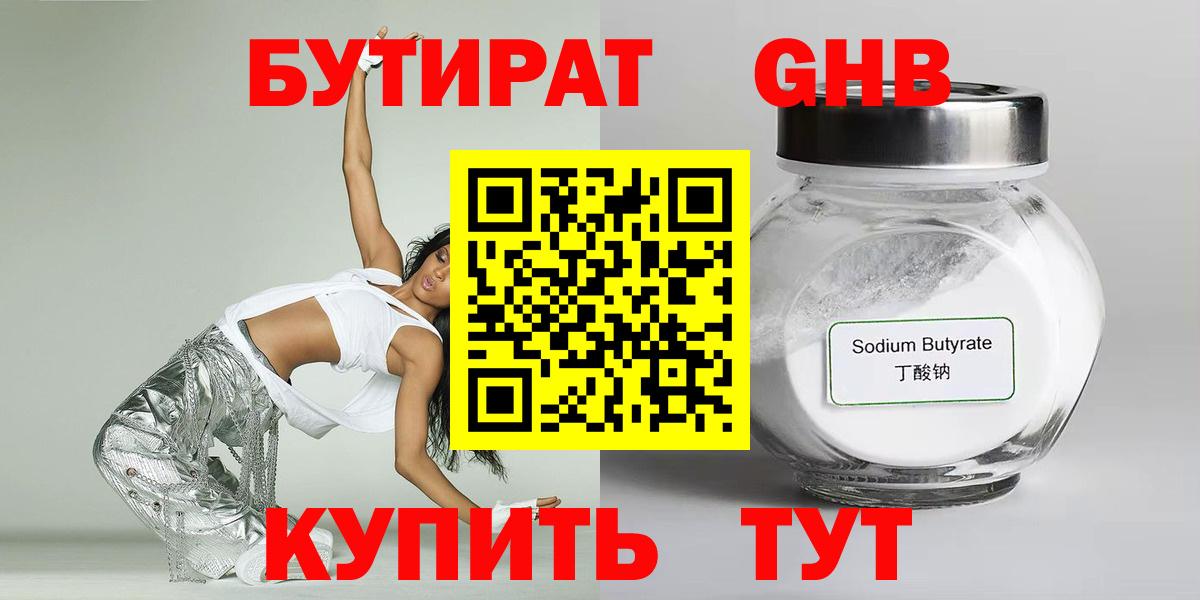 БУТИРАТ бутандиол Кировск