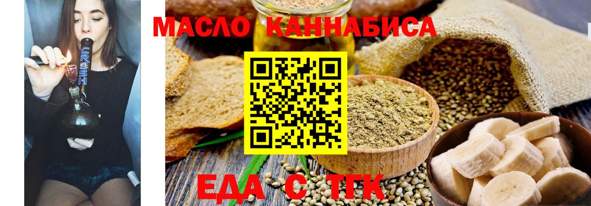 Еда ТГК марихуана Кировск