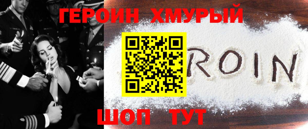 ГЕРОИН  ГЕРОИН белый  Вход с VPN  Кировск 